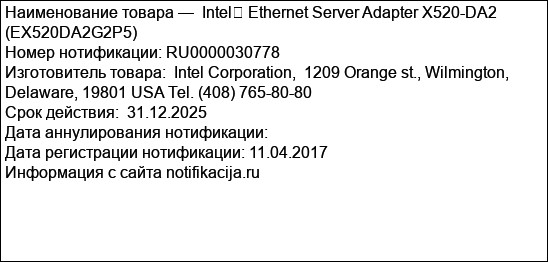 Intel� Ethernet Server Adapter X520-DA2 (EX520DA2G2P5)