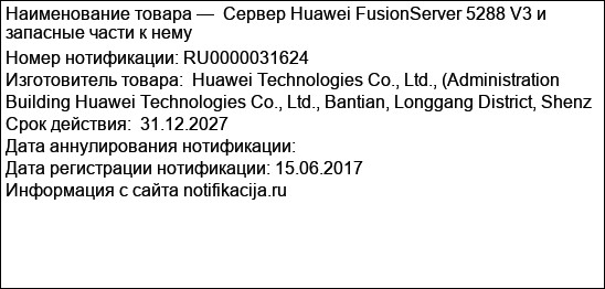 Сервер Huawei FusionServer 5288 V3 и запасные части к нему