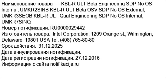 KBL-R ULT Beta Engineering SDP No OS Internal, UMKR2SINB KBL-R ULT Beta OSV SDP No OS External, UMKR3SEOB KBL-R ULT Qual Engineering SDP No OS Internal, UMKR7SINQ