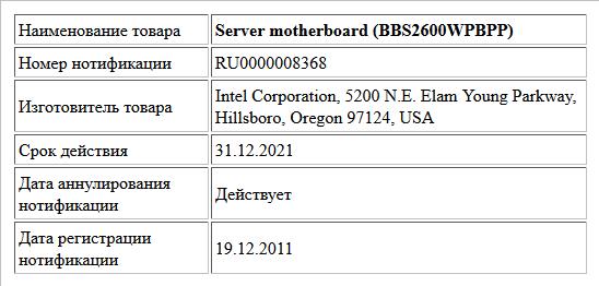 Server motherboard (BBS2600WPBPP)