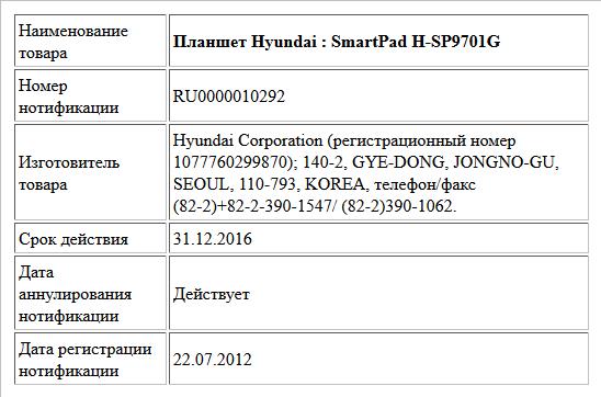 Планшет Hyundai : SmartPad  H-SP9701G