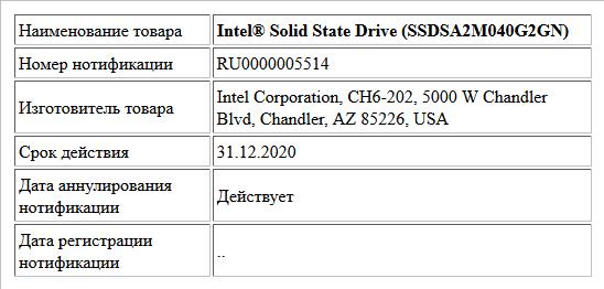 Intel® Solid State Drive (SSDSA2M040G2GN)
