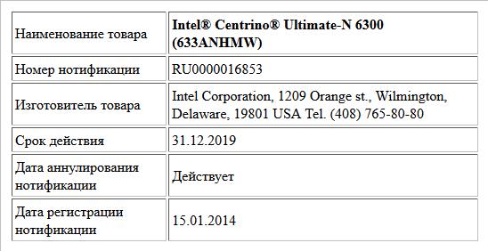 Intel® Centrino® Ultimate-N 6300 (633ANHMW)