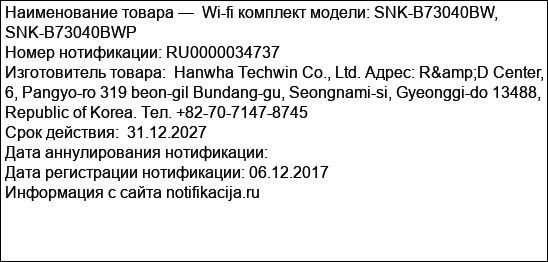 Wi-fi комплект модели: SNK-B73040BW, SNK-B73040BWP