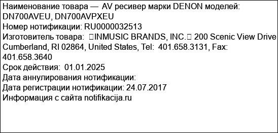 AV ресивер марки DENON моделей: DN700AVEU, DN700AVPXEU