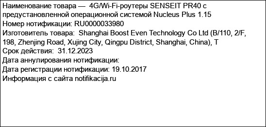 4G/Wi-Fi-роутеры SENSEIT PR40 с предустановленной операционной системой Nucleus Plus 1.15