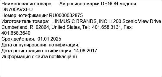AV ресивер марки DENON модели: DN700AVXEU
