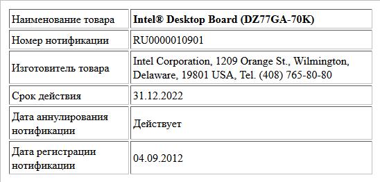 Intel® Desktop Board (DZ77GA-70K)