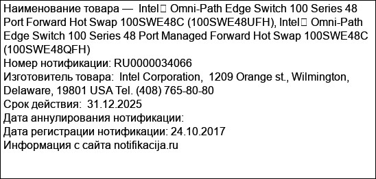 Intel� Omni-Path Edge Switch 100 Series 48 Port Forward Hot Swap 100SWE48C (100SWE48UFH), Intel� Omni-Path Edge Switch 100 Series 48 Port Managed Forward Hot Swap 100SWE48C (100SWE48QFH)