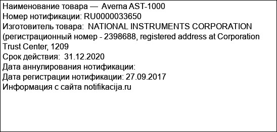 Averna AST-1000