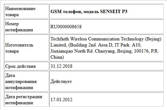 GSM телефон, модель SENSEIT P3