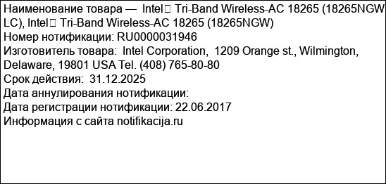 Intel� Tri-Band Wireless-AC 18265 (18265NGW LC), Intel� Tri-Band Wireless-AC 18265 (18265NGW)