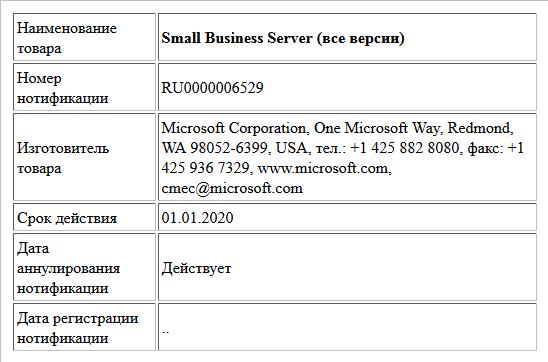Small Business Server (все версии)