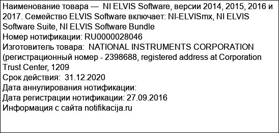 NI ELVIS Software, версии 2014, 2015, 2016 и 2017. Семейство ELVIS Software включает: NI-ELVISmx, NI ELVIS Software Suite, NI ELVIS Software Bundle