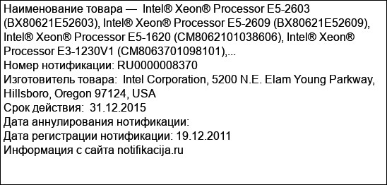 Intel® Xeon® Processor E5-2603 (BX80621E52603), Intel® Xeon® Processor E5-2609 (BX80621E52609), Intel® Xeon® Processor E5-1620 (CM8062101038606), Intel® Xeon® Processor E3-1230V1 (CM8063701098101),...