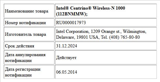 Intel® Centrino® Wireless-N 1000 (112BNMMW);