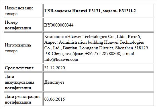 USB-модемы Huawei E3131, модель E3131i-2.