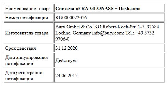 Система «ERA-GLONASS + Dashcam»