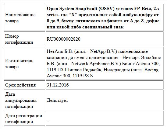 Open system snapvault нотификация фсб.