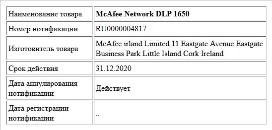 McAfee Network DLP 1650
