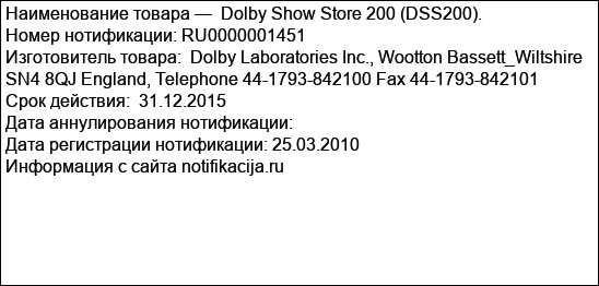 Dolby Show Store 200 (DSS200).
