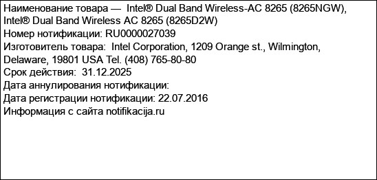 Intel® Dual Band Wireless-AC 8265 (8265NGW), Intel® Dual Band Wireless AC 8265 (8265D2W)
