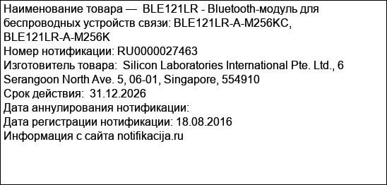 BLE121LR - Bluetooth-модуль для беспроводных устройств связи: BLE121LR-A-M256KC, BLE121LR-A-M256K