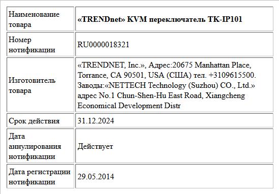 «TRENDnet» KVM переключатель TK-IP101