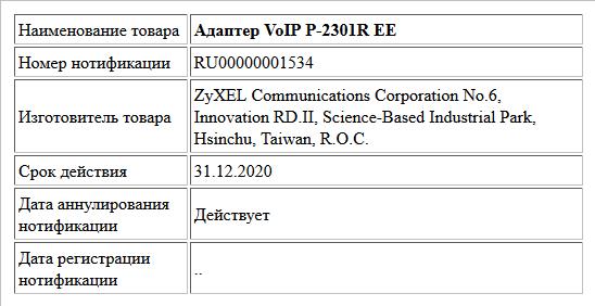 Адаптер VoIP P-2301R EE