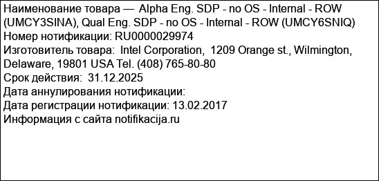 Alpha Eng. SDP - no OS - Internal - ROW (UMCY3SINA), Qual Eng. SDP - no OS - Internal - ROW (UMCY6SNIQ)