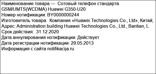 Сотовый телефон стандарта GSM/UMTS(WCDMA) Huawei G350-U20