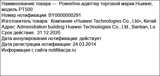 Powerline-адаптер торговой марки Huawei, модель РТ500