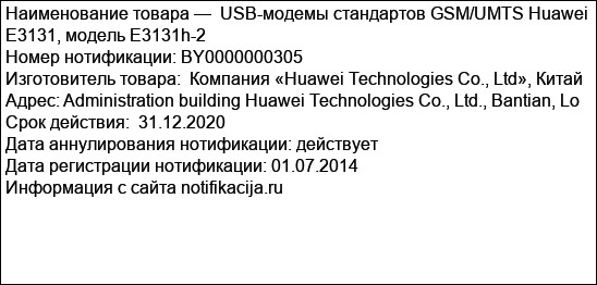 USB-модемы стандартов GSM/UMTS Huawei E3131, модель E3131h-2