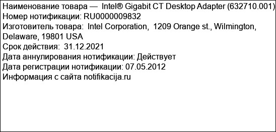 Intel® Gigabit CT Desktop Adapter (632710.001)