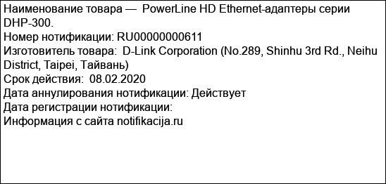 PowerLine HD Ethernet-адаптеры серии DHP-300.
