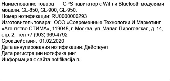 GPS навигатор с WiFi и Bluetooth модулями модели: GL-850, GL-900, GL-950.
