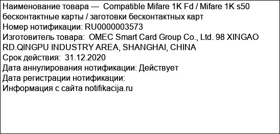 Compatible Mifare 1K Fd / Mifare 1K s50 бесконтактные карты / заготовки бесконтактных карт