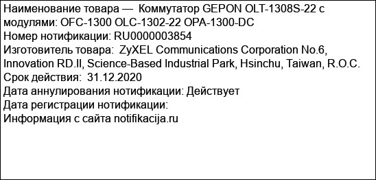 Коммутатор GEPON OLT-1308S-22 с модулями: OFC-1300 OLC-1302-22 OPA-1300-DC
