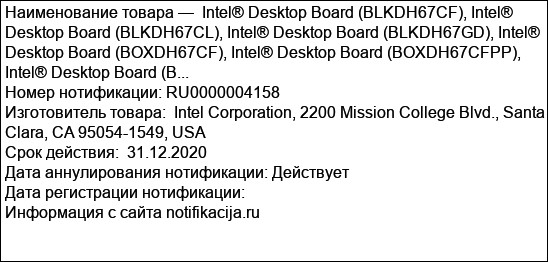 Intel® Desktop Board (BLKDH67CF), Intel® Desktop Board (BLKDH67CL), Intel® Desktop Board (BLKDH67GD), Intel® Desktop Board (BOXDH67CF), Intel® Desktop Board (BOXDH67CFPP), Intel® Desktop Board (B...
