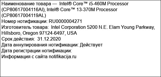 Intel® Core™ i5-460M Processor (CP80617004116AI), Intel® Core™ 13-370М Processor (CP80617004119AL)