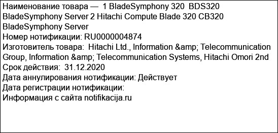 1 BladeSymphony 320  BDS320 BladeSymphony Server 2 Hitachi Compute Blade 320 CB320 BladeSymphony Server
