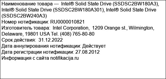 Intel® Solid State Drive (SSDSC2BW180A3), Intel® Solid State Drive (SSDSC2BW180A301), Intel® Solid State Drive (SSDSC2BW240A3)