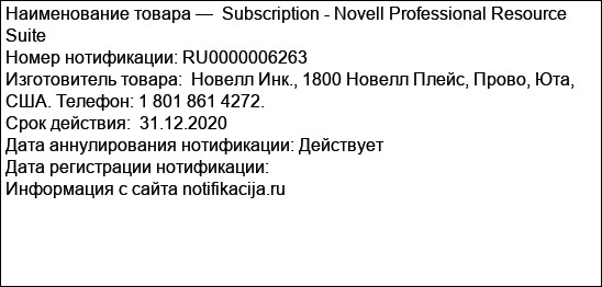 Subscription - Novell Professional Resource Suite