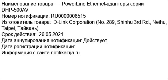 PowerLine Ethernet-адаптеры серии DHP-500AV