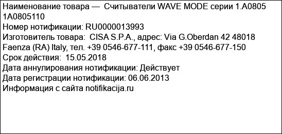 Cчитыватели WAVE MODE серии 1.A0805 1A0805110