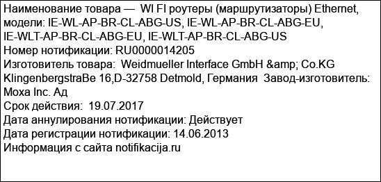 WI FI роутеры (маршрутизаторы) Ethernet, модели: IE-WL-AP-BR-CL-ABG-US, IE-WL-AP-BR-CL-ABG-EU, IE-WLT-AP-BR-CL-ABG-EU, IE-WLT-AP-BR-CL-ABG-US