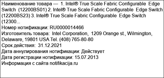 1. Intel® True Scale Fabric Configurable  Edge Switch  (12200BS01) 2. Intel® True Scale Fabric Configurable  Edge Switch  (12200BS23) 3. Intel® True Scale Fabric Configurable  Edge Switch  (12300...