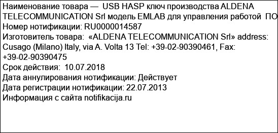 USB HASP ключ производства ALDENA TELECOMMUNICATION Srl модель EMLAB для управления работой  ПО