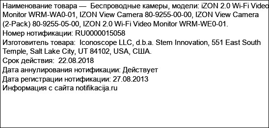 Беспроводные камеры, модели: iZON 2.0 Wi-Fi Video Monitor WRM-WA0-01, IZON View Camera 80-9255-00-00, IZON View Camera (2-Pack) 80-9255-05-00, IZON 2.0 Wi-Fi Video Monitor WRM-WE0-01.
