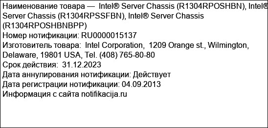 Intel® Server Chassis (R1304RPOSHBN), Intel® Server Chassis (R1304RPSSFBN), Intel® Server Chassis (R1304RPOSHBNBPP)